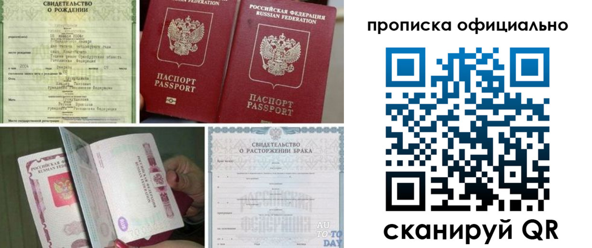 временная регистрация недорого в Балашове