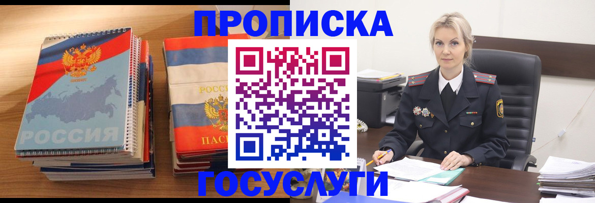 прописка 2025 в Балашове