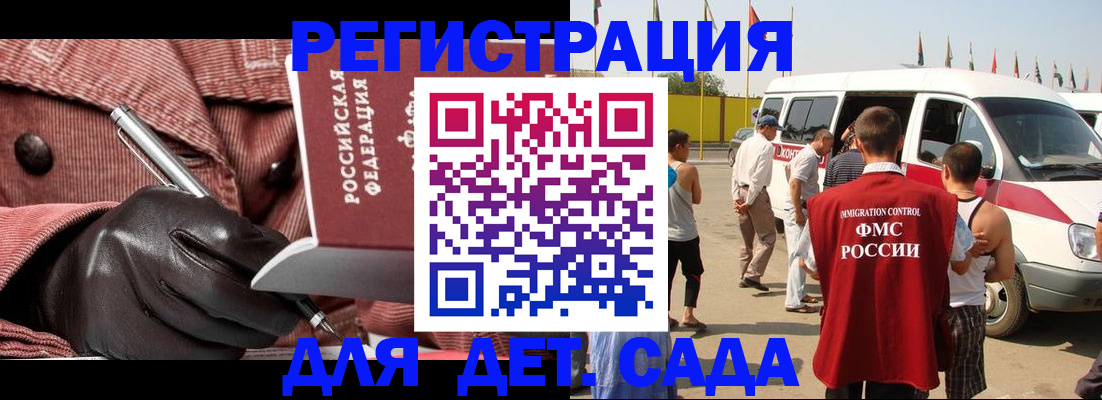 временная регистрация для школы в Балашове